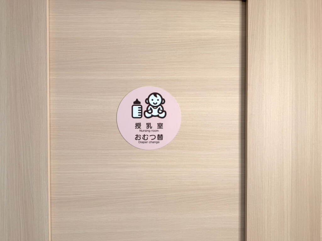 授乳室の扉
